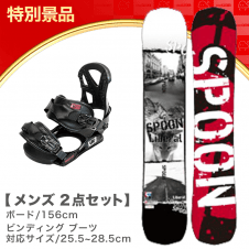 【数量限定】SPOON スノーボード156cm メンズ2点セット