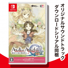 【数量限定】Switch アーシャのアトリエ ~黄昏の大地の錬金術士~ DX (パッケージ版封入特典(オリジナルサウンドトラック ダウンロードシリアル) 同梱)