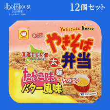 【北の国KARA】マルちゃん  北海道限定 やきそば弁当 たらこ味バター風味 111g ×12個