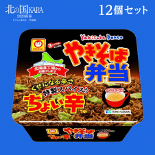 【北の国KARA】マルちゃん 北海道限定 やきそば弁当 ちょい辛 119g×12個