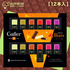 【Valentine】Galler  ベルギー王室御用達 チョコレート ミニバー 12本入り