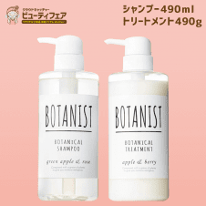 【ビューティー】BOTANIST さらさらスムース2点セット (シャンプー490mL + トリートメント490g)