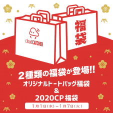 【特別景品】クラウドキャッチャーオリジナルECOバッグ福袋