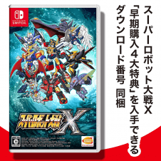 【数量限定】Switch スーパーロボット大戦X (早期購入4大特典付き)