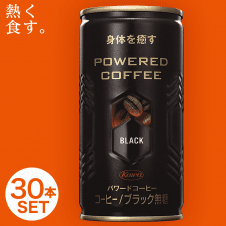 【熱く食す。】コーワ パワードコーヒー ブラック無糖 190g×30本