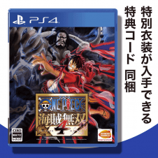 【数量限定】PS4 ONE PIECE 海賊無双4