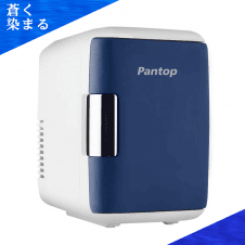 【蒼く染まる】PANTOP AC DC 2電源式 小型冷蔵庫