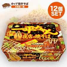 【焼きそば全国統一】明星 一平ちゃん夜店の焼そば 135g×12個