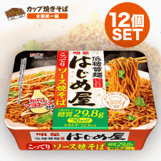 【焼きそば全国統一】明星 低糖質麺 はじめ屋 こってりソース焼そば 121g×12個