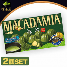 【抹茶道】明治 マカダミアチョコレート抹茶 9粒 2個セット