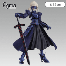 【THE figma】figma Fate/stay night [Heavens Feel] セイバーオルタ 2.0 ノンスケール ABS&PVC製 塗装済み可動フィギュア