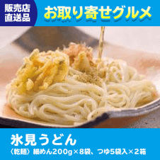 【直送景品】氷見うどん 47C-008