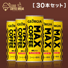 【コーヒーブレイク】コカ・コーラ ジョージア マックスコーヒー 250ml缶×30本