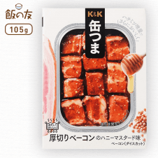 【飯の友】K&K 缶つまレストラン 厚切りベーコンのハニーマスタード味 105g