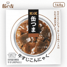 【飯の友】K&K 缶つま 牛すじこんにゃく 140g