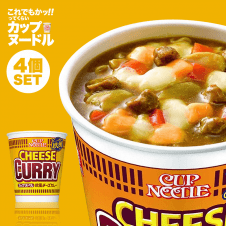 【カップヌードル】日清食品 カップヌードル 欧風チーズカレー 85g 4個セット