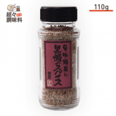 【超々調味料】黒瀬食鳥 黒瀬のスパイス 瓶 110g