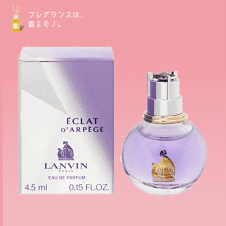 【フレグランスは着る物】ランバン エクラドゥアルページュ 4.5ml 