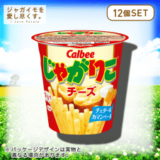 【ジャガイモを愛し尽くす。】カルビー じゃがりこ チーズ 12個セット