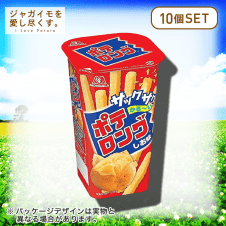 【ジャガイモを愛し尽くす。】森永 ポテロング しお味４５ｇ 10個セット