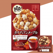 POPグルメポップコーン カナディアンメープル＆チョコキャラメル