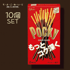 【ち・よ・こ・れ・い・と】グリコ ポッキー 10個セット