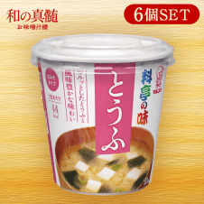 【和の真髄】マルコメ カップ料亭の味とうふ 6食セット