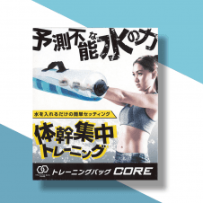 トレーニングバッグ CORE