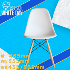 【White day】イームズシェルチェア リプロダクト ホワイト