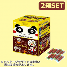 おやつカルパス&カレー味 2段チェストBOX(2個SET)