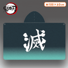 【B：時透無一郎鬼滅の刃 フード付きバスタオル―宇髄天元・時透無一郎―