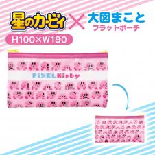 【PINK】星のカービィ×大図まことフラットポーチ