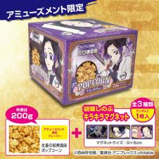 鬼滅の刃 胡蝶しのぶ 生姜の佃煮味ポップコーンBOX(マグネット入)※賞味期限2022ｰ01ｰ25