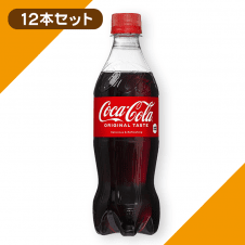 コカ･コーラ 500ml 12本セット
