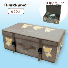 【ブラウン】リラックマ Rilakkuma Style トランク型収納ケース