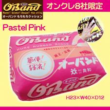 【パステルピンク】オーバンドもちもちクッション