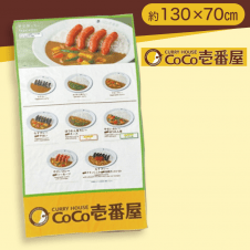 【野菜類のカレー】CoCo壱番屋　メニューバスタオル