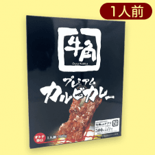 【オトナ辛口】牛角カルビカレーアソート※賞味期限:2025/3/1