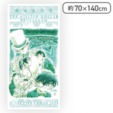 劇場版「名探偵コナン 100万ドルの五稜星(みちしるべ)」 プレミアムバスタオル