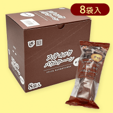 【チョコ】スティックバームクーヘンBOX※賞味期限:2024/05/27