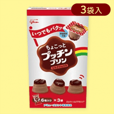 【ミルクショコラ】ちょこっとプッチンプリン3PBOX※賞味期限:2024/09/19