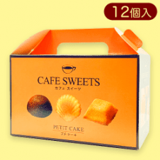 【単品配送不可】カフェスイーツ プチケーキ※賞味期限:2024/10/11