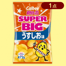 【うすしお】スーパービッグパックポテトチップス※賞味期限:2024/12/31