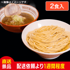 ヌードルツアーズオリジナル　濃厚魚介つけ麺（2食入）