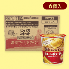 【コーンポタージュ】じっくりコトコトカップスープ6個入り　※賞味期限:2025/11/30