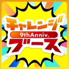 【単品配送不可】【9th Anniv.】超限定トレカ