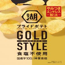 【12個入】プライドポテト　GOLD STYLE　食塩不使用※賞味期限:2025/03/31