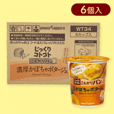 【6個入り】じっくりコトコトこんがりパン濃厚カボチャポタージュ※賞味期限:2026/03/31