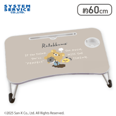 【ブラウン】リラックマ Rilakkuma Style ビッグ木製ラップトップテーブル