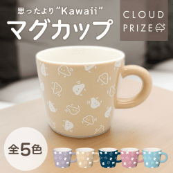 思ったより“Kawaii”マグカップ